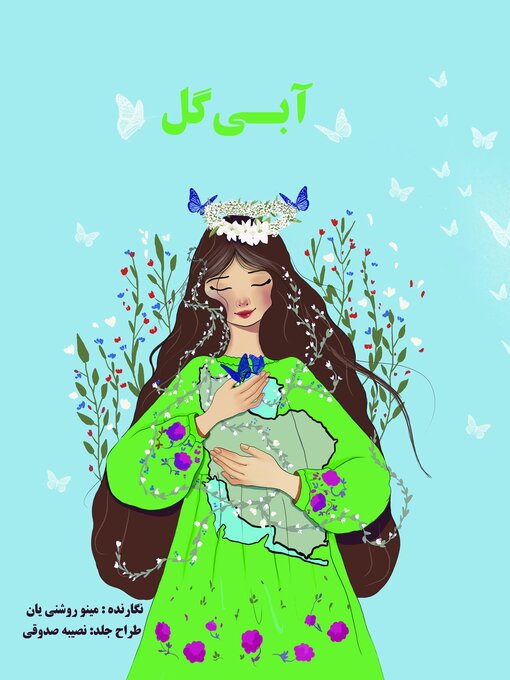 Cover image for آبی گل